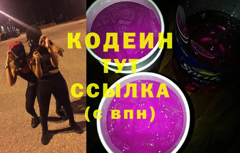 Кодеиновый сироп Lean Purple Drank  продажа наркотиков  Белово 